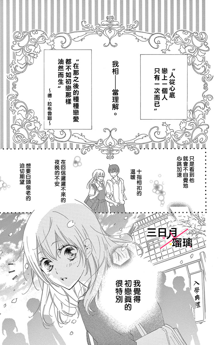 Hatsukoi x Again 第6页
