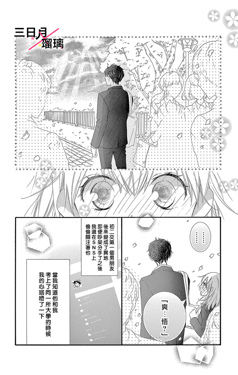 Hatsukoi x Again 第7页