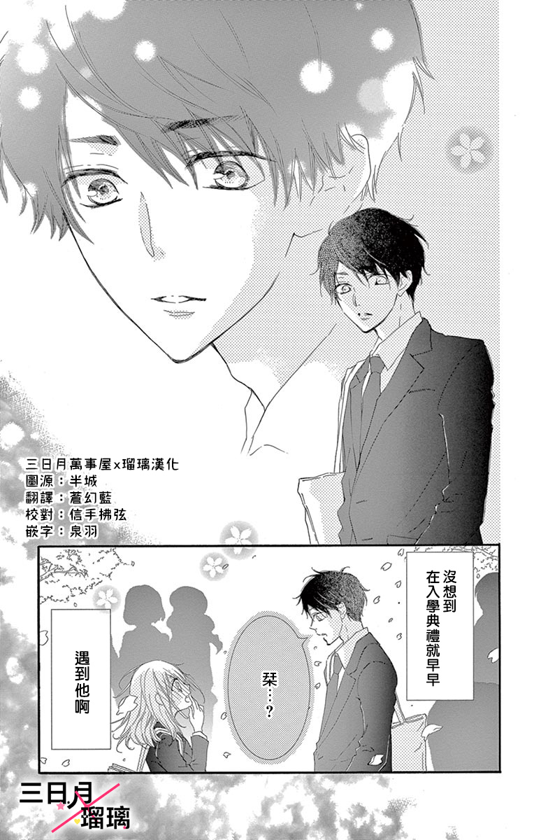 Hatsukoi x Again 第8页
