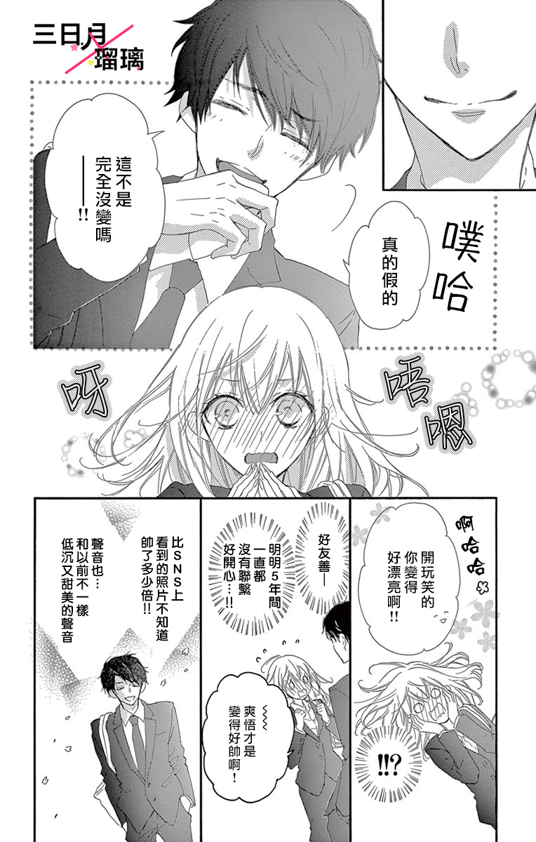 Hatsukoi x Again Vol. 1 Ch. 1 第9页