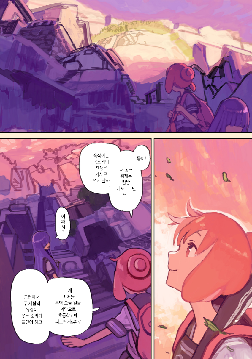 Nightfall Travelers: Leave Only Footprints 속삭이는 소리가 들려오는 유히가오카의 공터 第17页