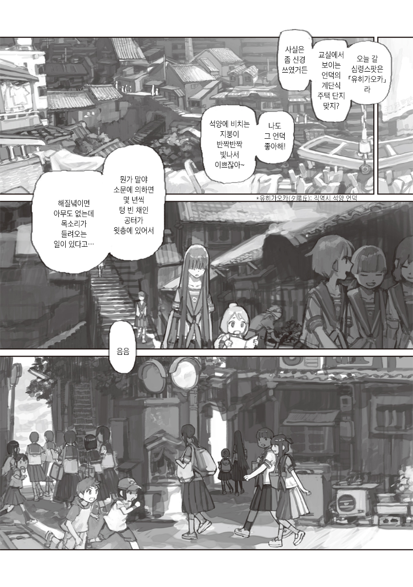Nightfall Travelers: Leave Only Footprints 속삭이는 소리가 들려오는 유히가오카의 공터 第4页