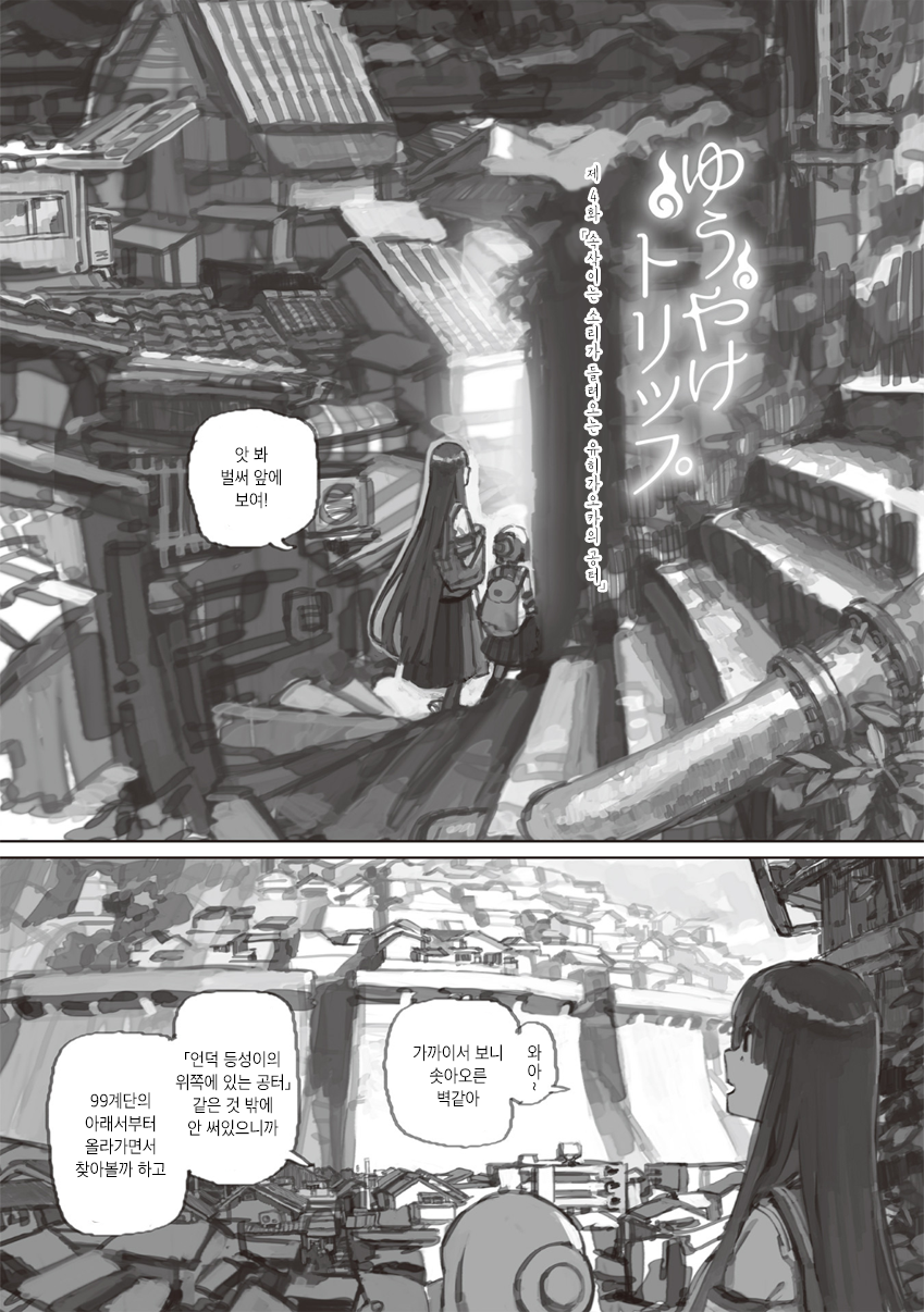 Nightfall Travelers: Leave Only Footprints 속삭이는 소리가 들려오는 유히가오카의 공터 第5页