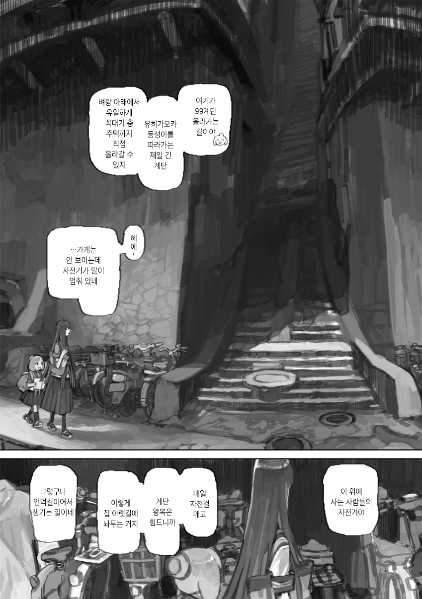Nightfall Travelers: Leave Only Footprints 속삭이는 소리가 들려오는 유히가오카의 공터 第7页