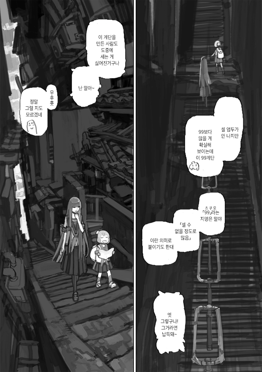 Nightfall Travelers: Leave Only Footprints 속삭이는 소리가 들려오는 유히가오카의 공터 第8页