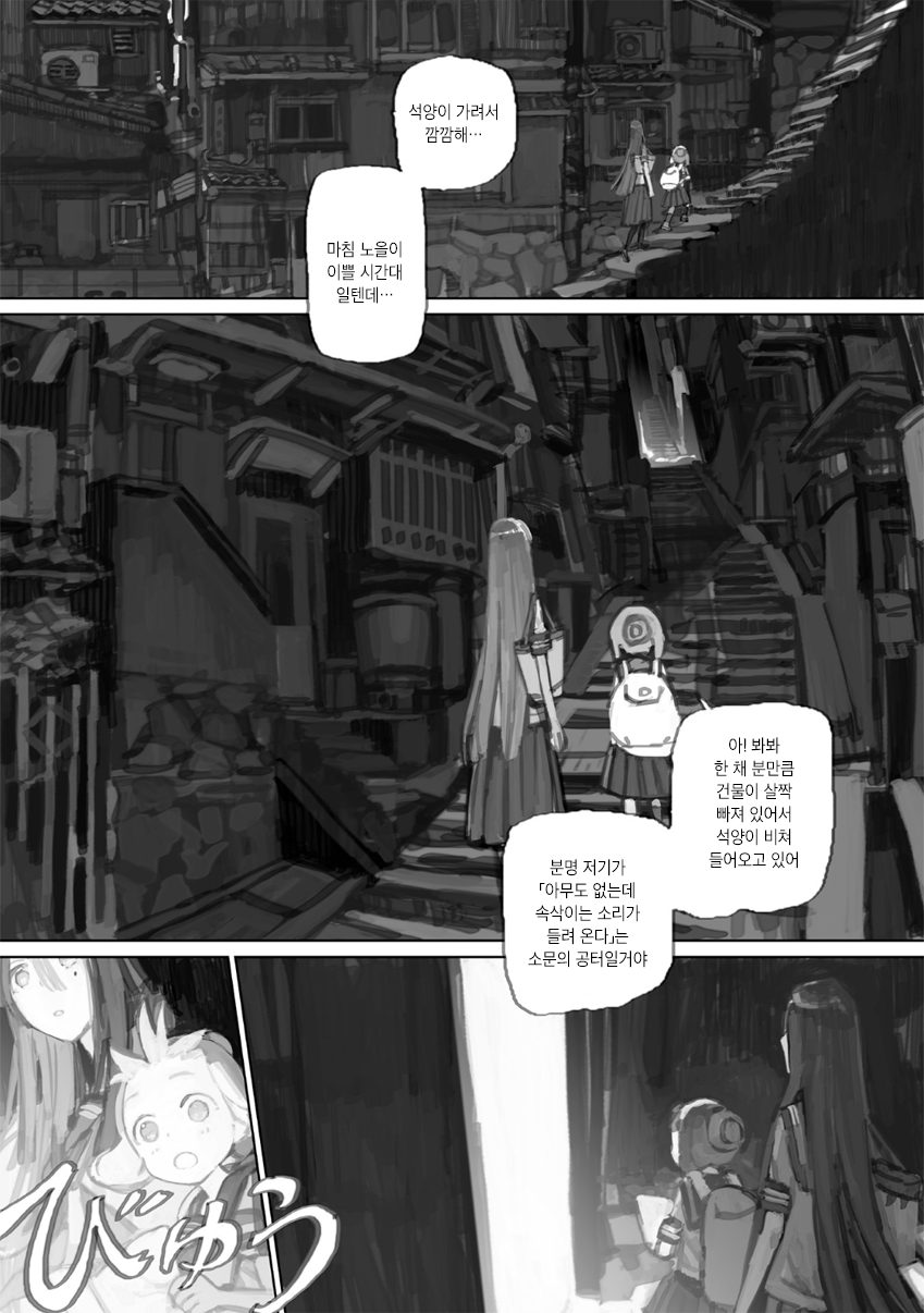 Nightfall Travelers: Leave Only Footprints 속삭이는 소리가 들려오는 유히가오카의 공터 第9页