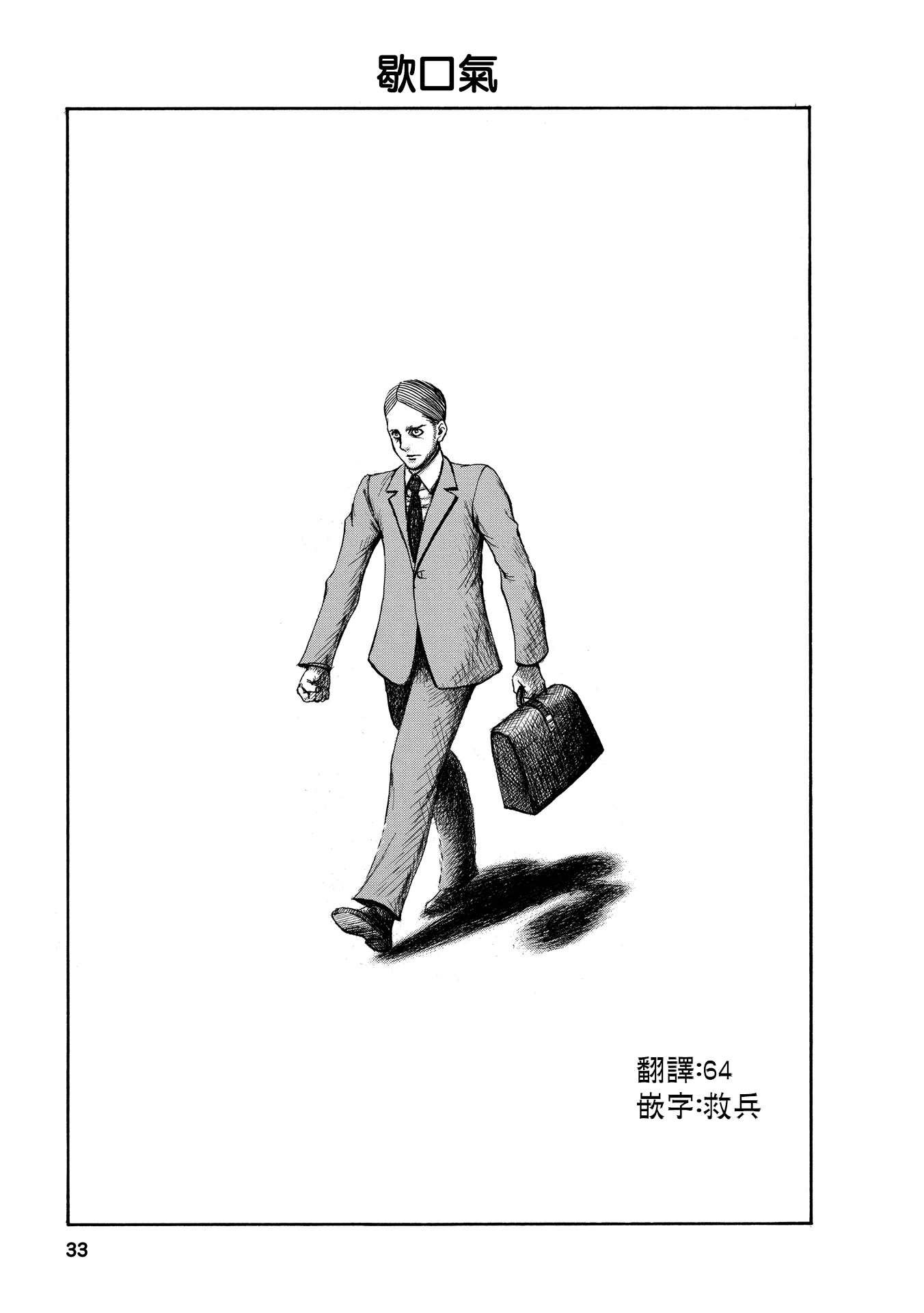 Michian no - Sanji no Omizu 歇口氣 第1页