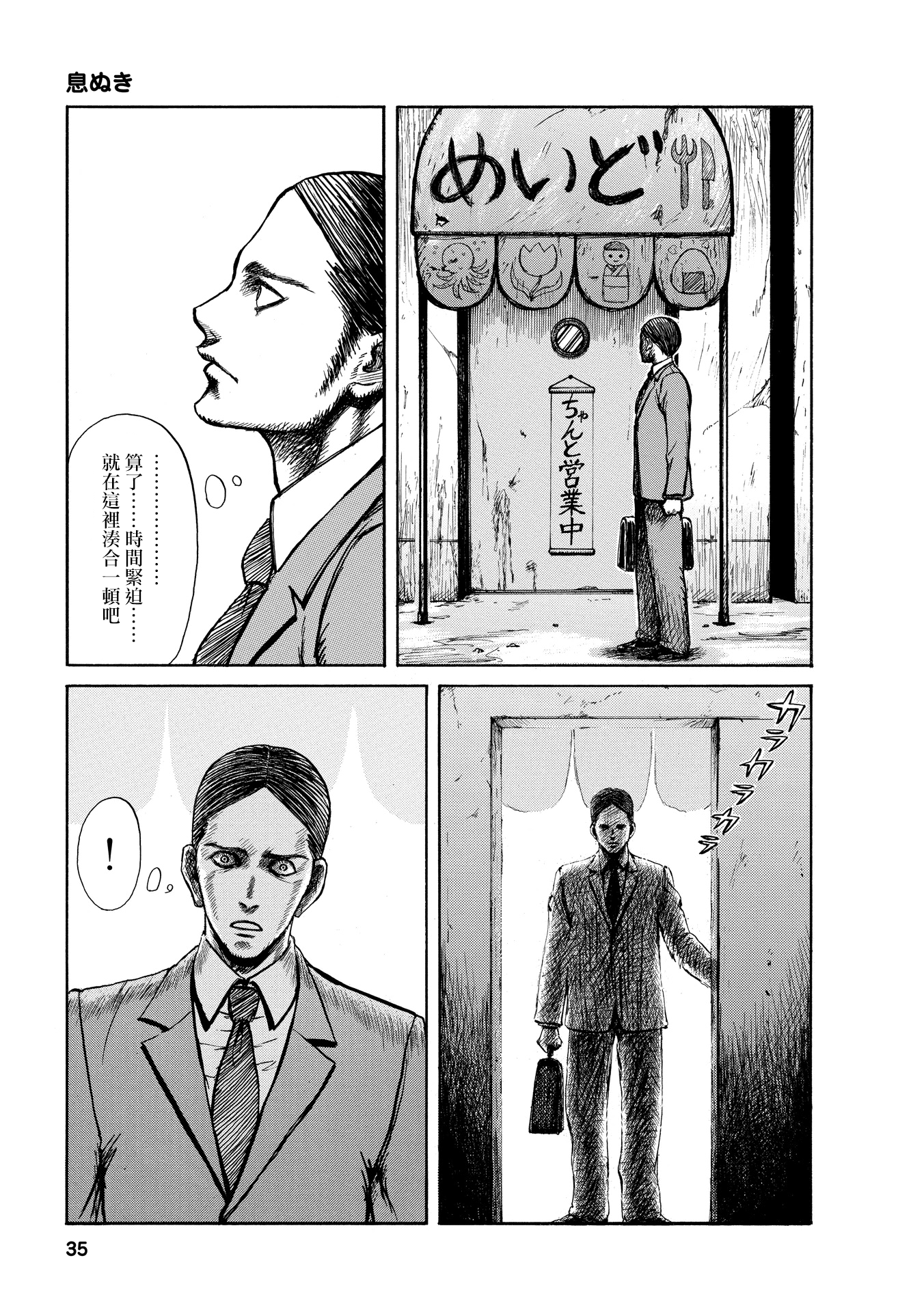 Michian no - Sanji no Omizu 歇口氣 第3页