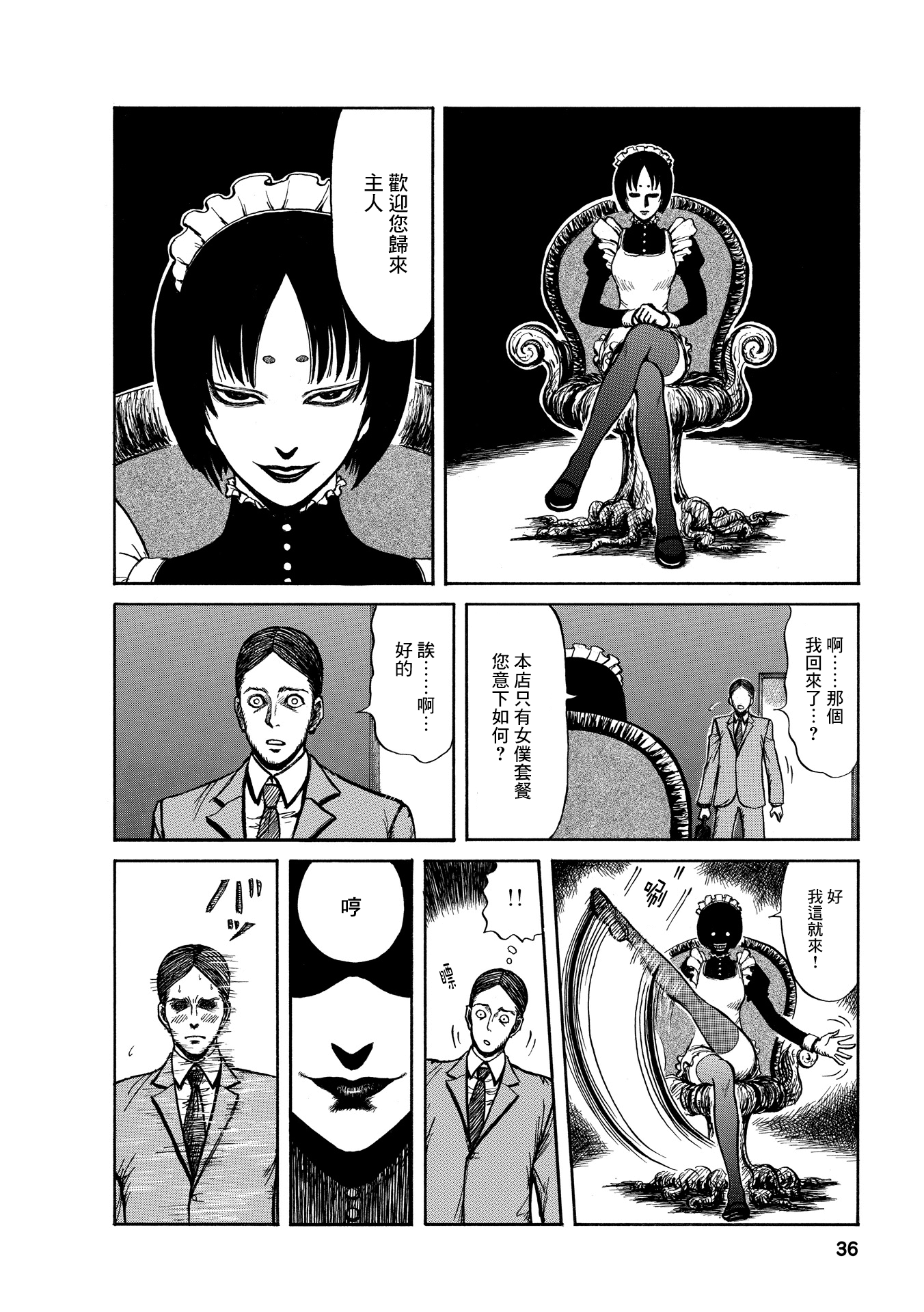 Michian no - Sanji no Omizu 歇口氣 第4页