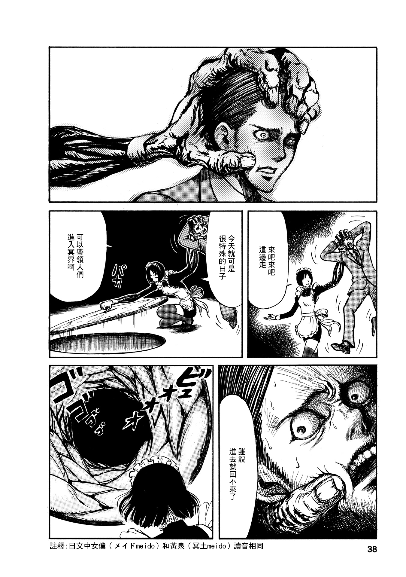 Michian no - Sanji no Omizu 歇口氣 第6页
