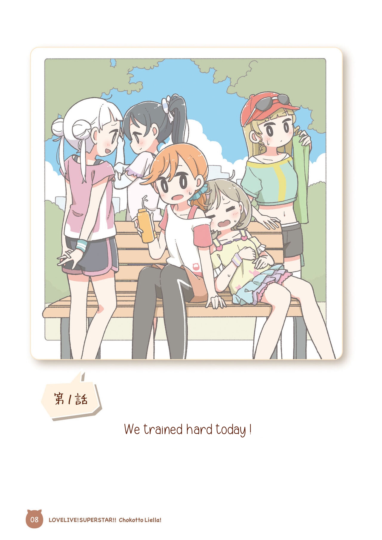Love Live! Superstar!! Chokotto Liella 第7页