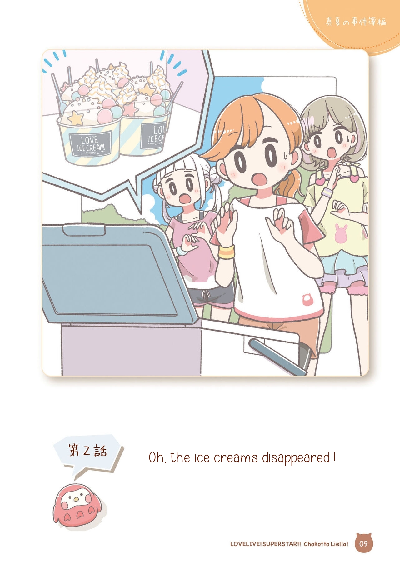 Love Live! Superstar!! Chokotto Liella 第8页