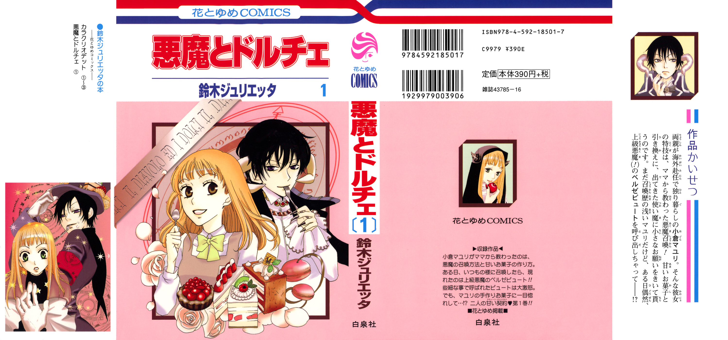 Akuma to Dolce 第3页