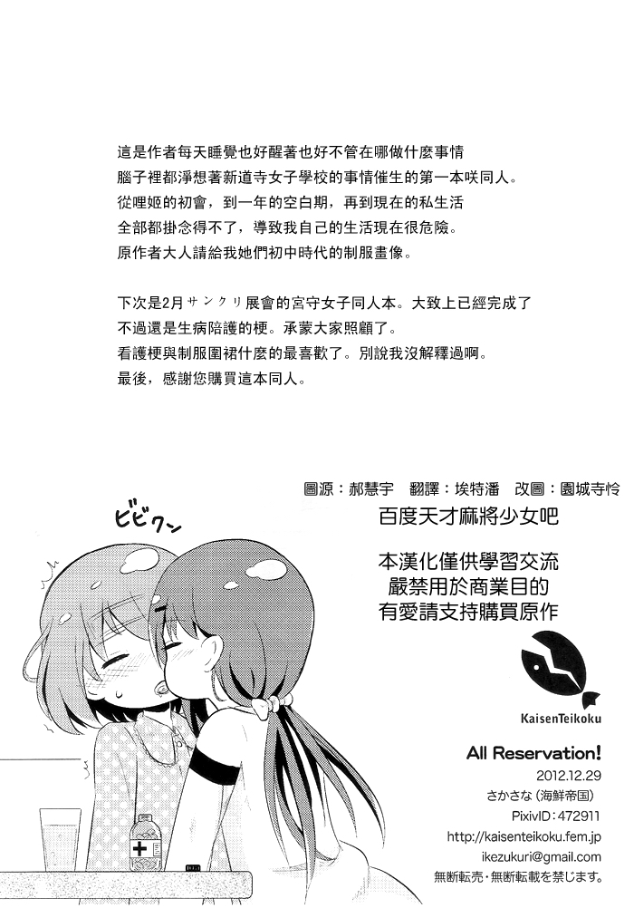 Saki - All Reservation! (Doujinshi) 第8页