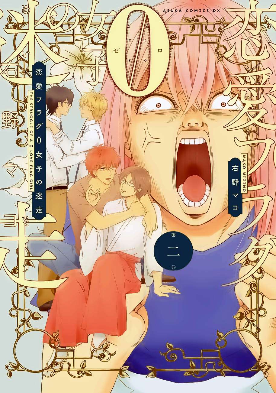 Renai Flag Zero Joshi no Meisou Vol. 2 Ch. 6 第2页