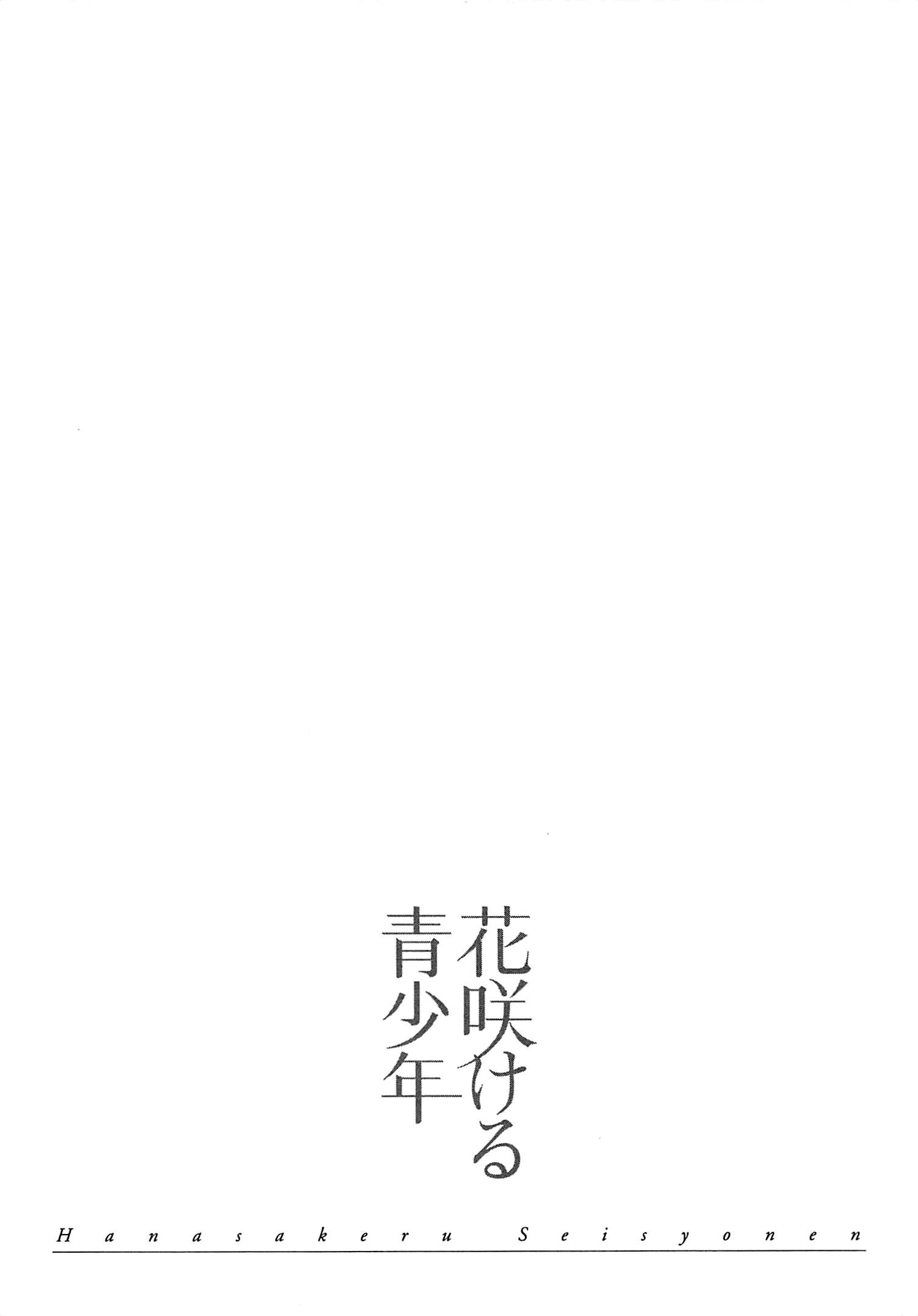 Blooming Youth - Special Arc Ch. 1.1 第3页