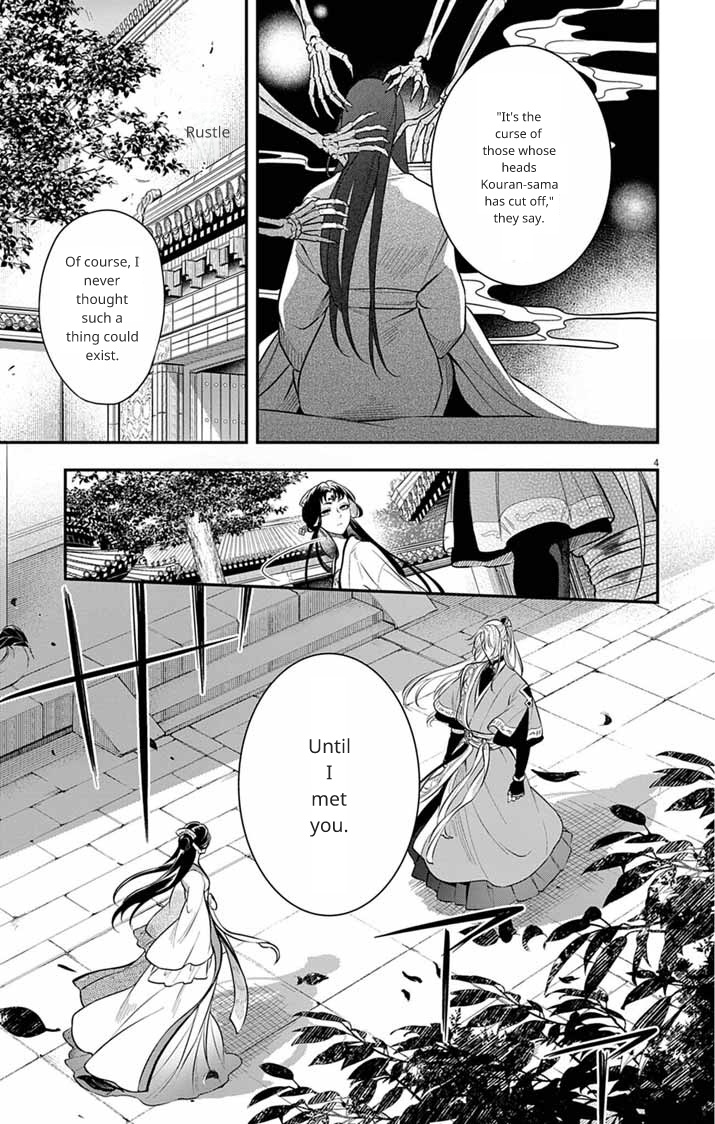 Gokuakujotei no Koukyu Ch. 9 第4页