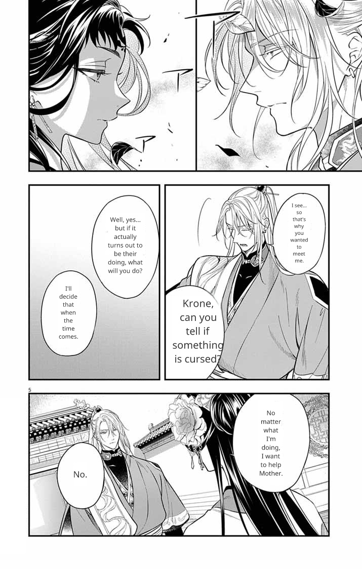 Gokuakujotei no Koukyu Ch. 9 第5页