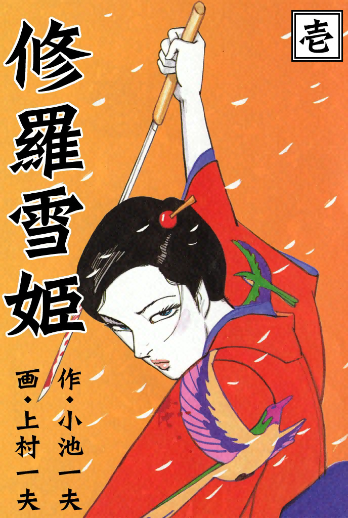 Shura Yukihime Река Сумирэ, набедренная повязка и разделочная доска 第1页
