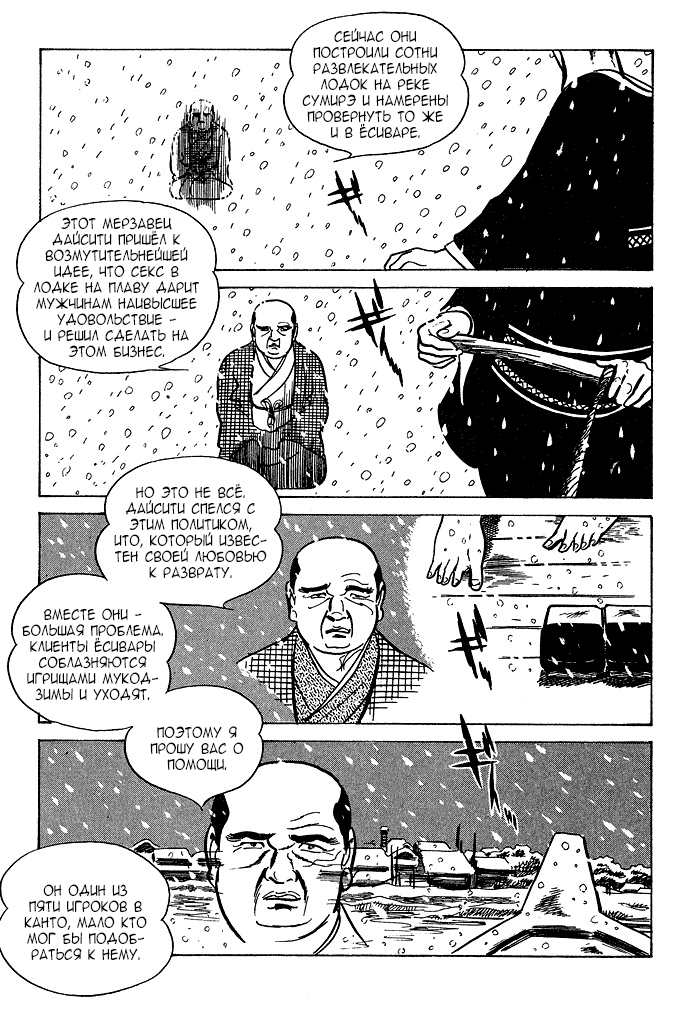 Shura Yukihime Река Сумирэ, набедренная повязка и разделочная доска 第12页