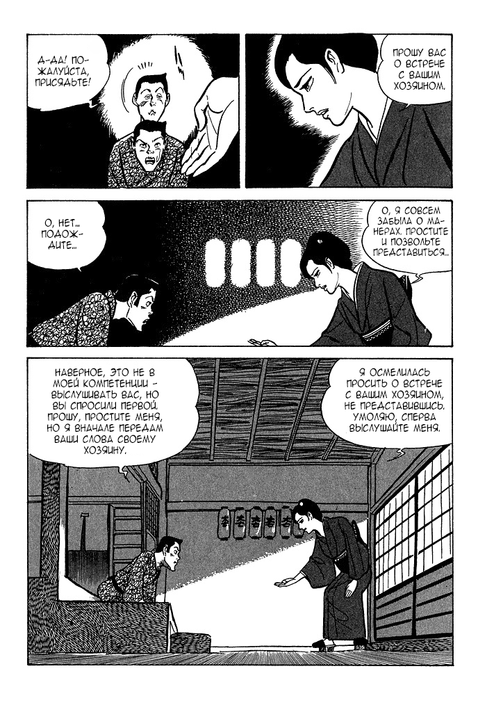 Shura Yukihime Река Сумирэ, набедренная повязка и разделочная доска 第16页