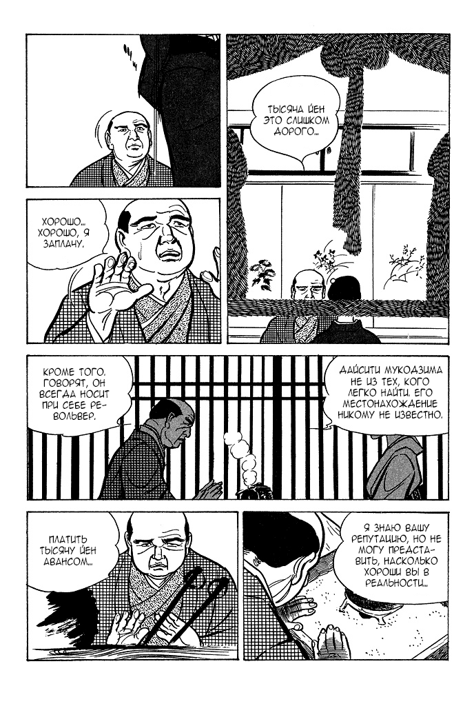 Shura Yukihime Река Сумирэ, набедренная повязка и разделочная доска 第8页