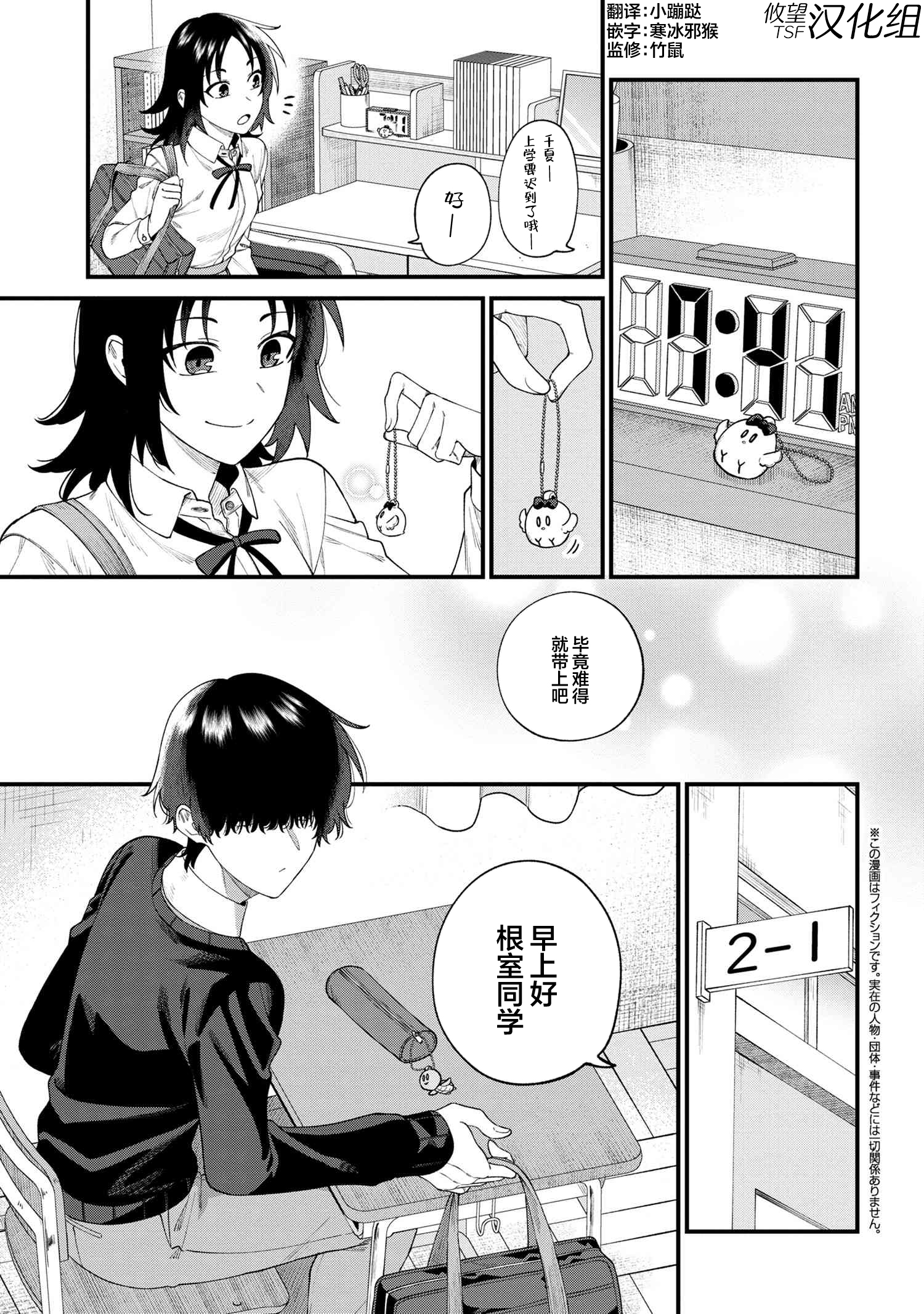 Nemuro-kun wa Kao ga Ii! Vol. 1 Ch. 5 第1页