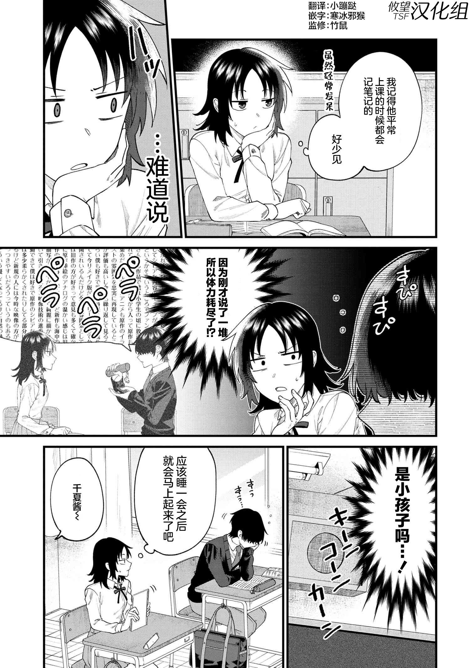 Nemuro-kun wa Kao ga Ii! Vol. 1 Ch. 5 第11页