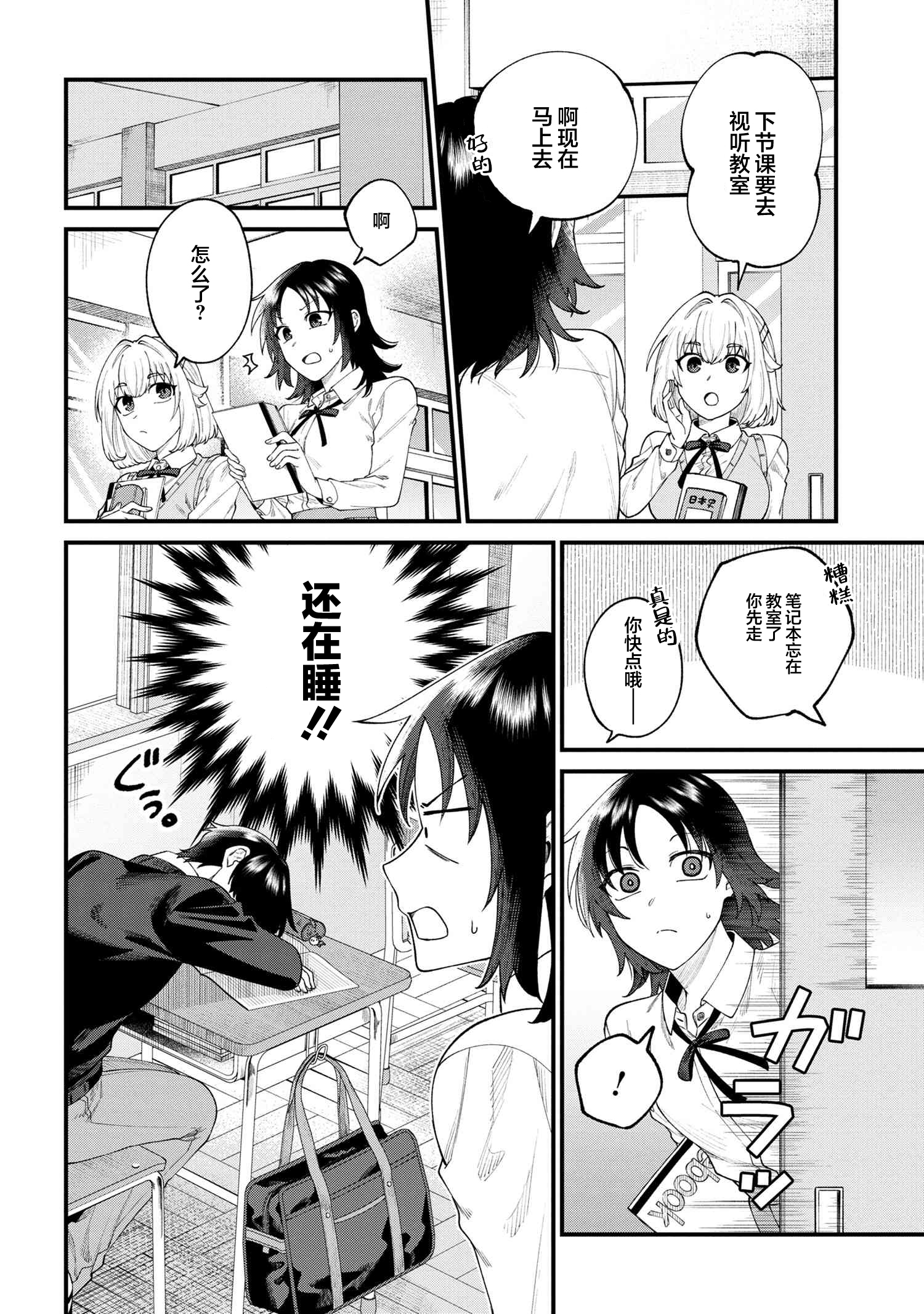 Nemuro-kun wa Kao ga Ii! Vol. 1 Ch. 5 第12页