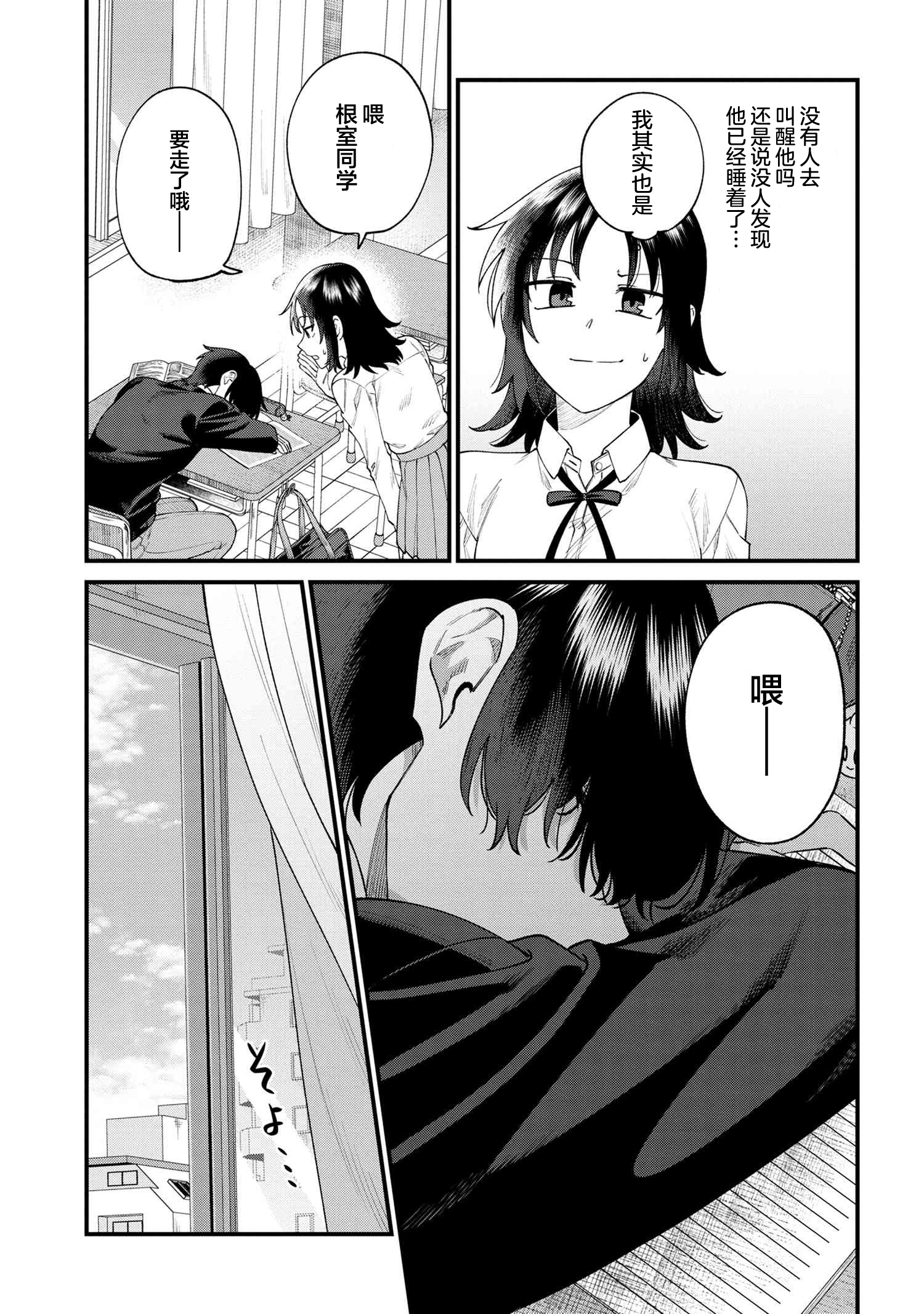 Nemuro-kun wa Kao ga Ii! Vol. 1 Ch. 5 第13页
