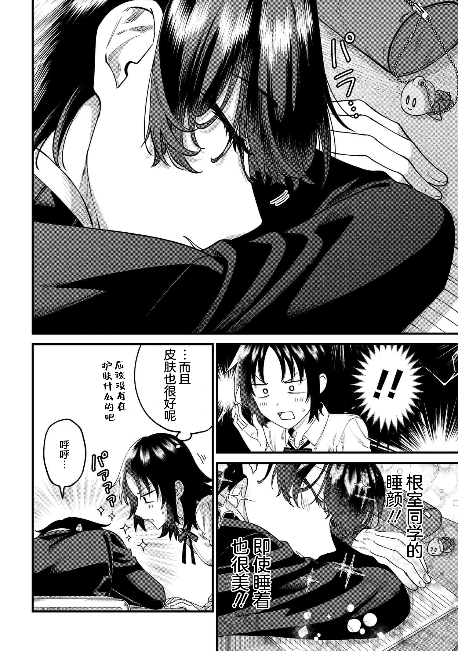 Nemuro-kun wa Kao ga Ii! Vol. 1 Ch. 5 第14页
