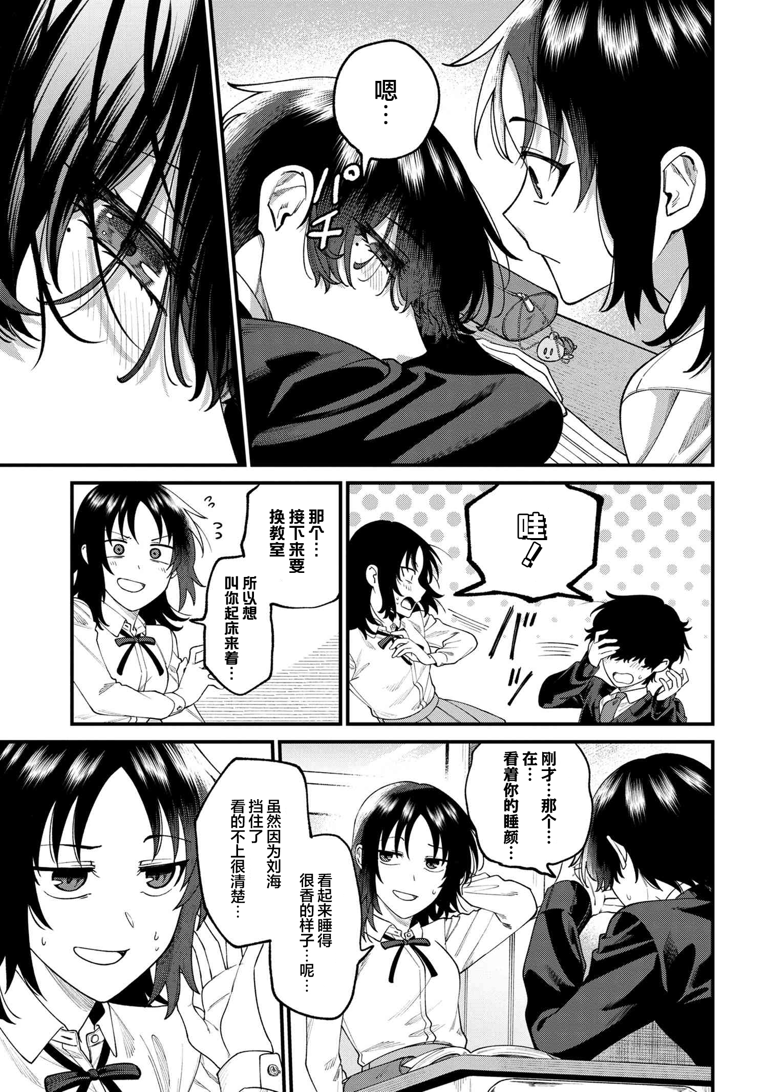 Nemuro-kun wa Kao ga Ii! Vol. 1 Ch. 5 第15页