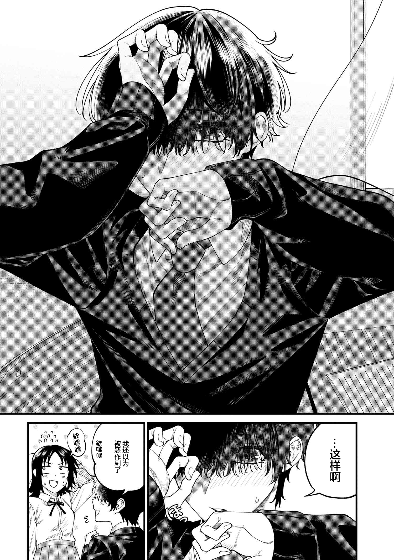 Nemuro-kun wa Kao ga Ii! Vol. 1 Ch. 5 第16页