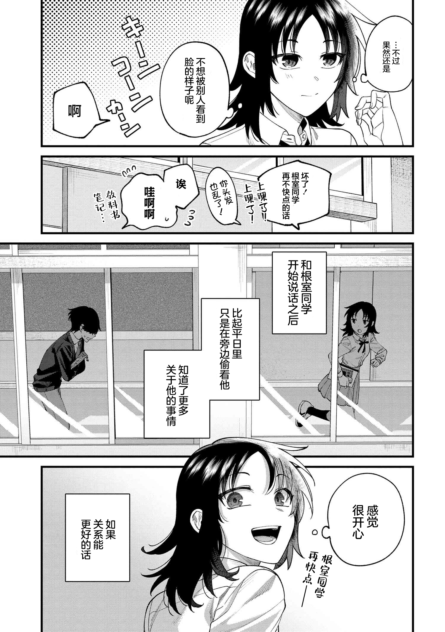 Nemuro-kun wa Kao ga Ii! Vol. 1 Ch. 5 第17页