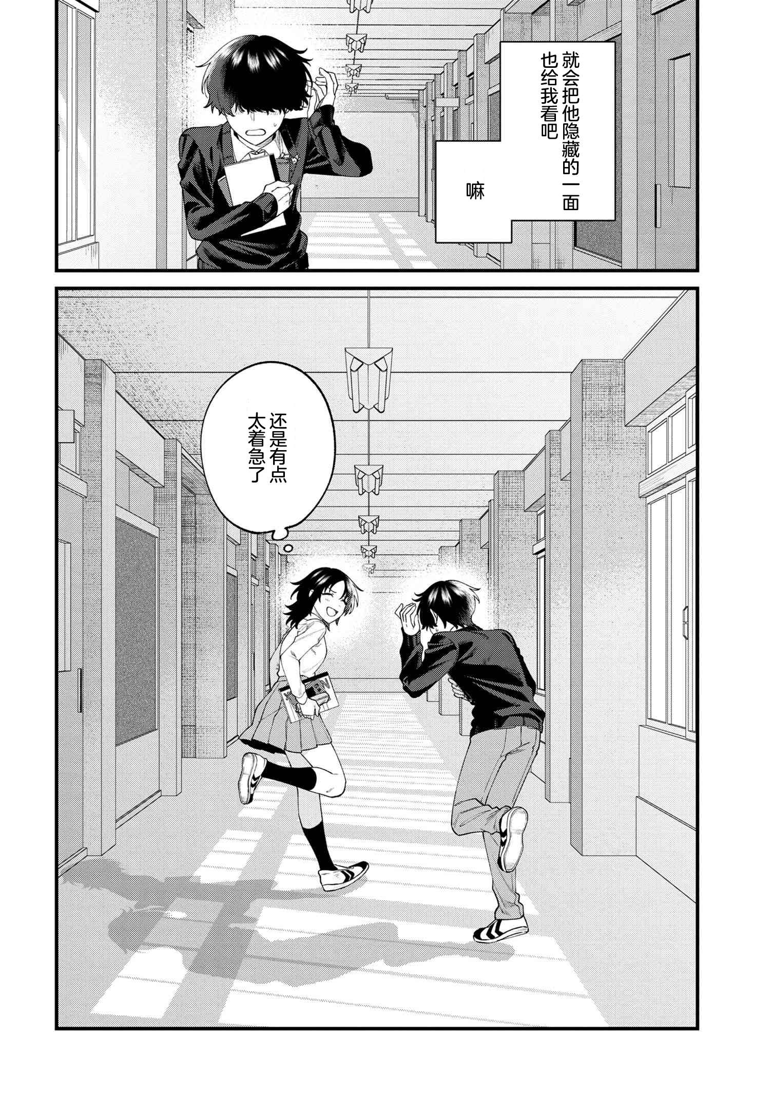 Nemuro-kun wa Kao ga Ii! Vol. 1 Ch. 5 第18页