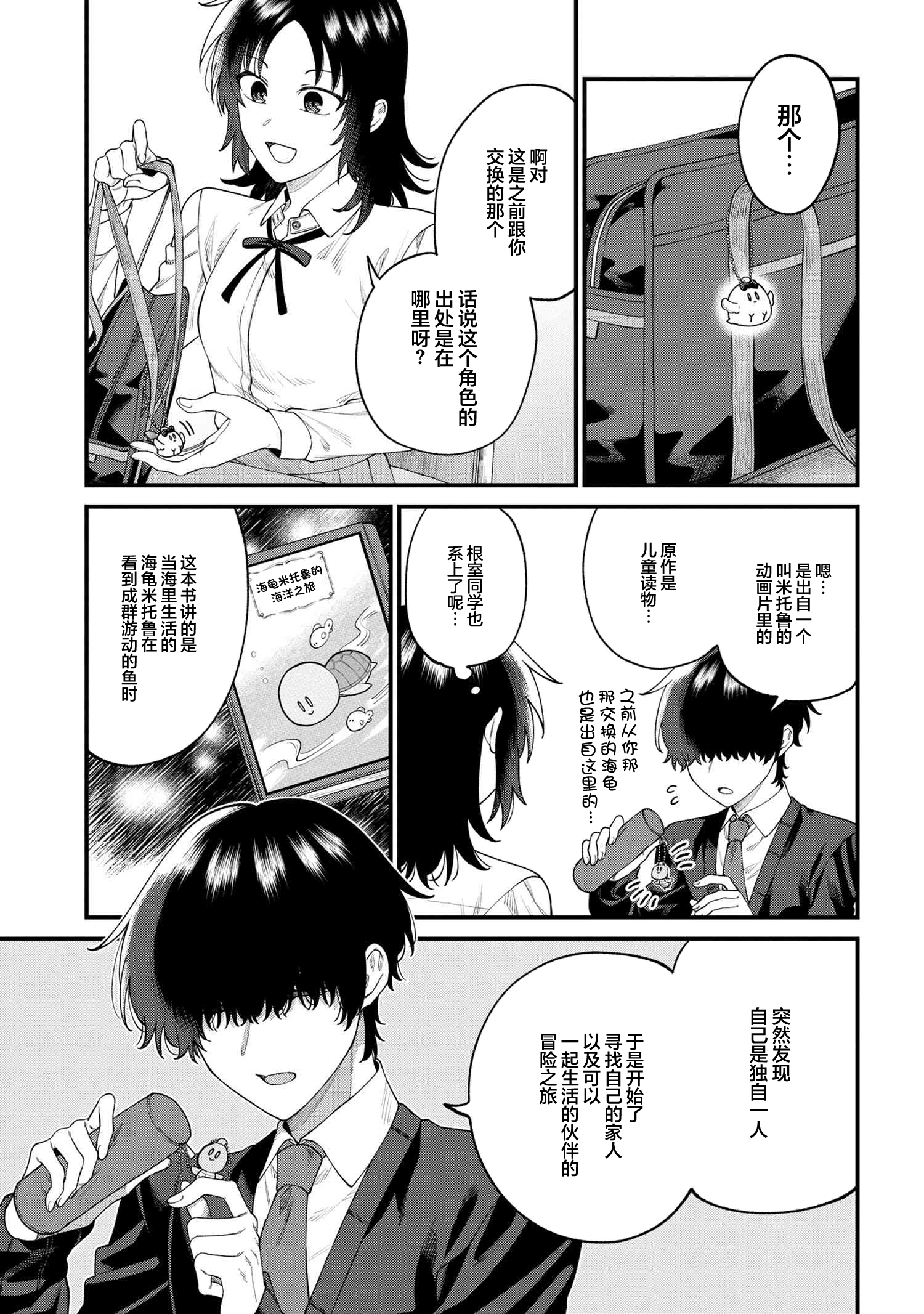 Nemuro-kun wa Kao ga Ii! Vol. 1 Ch. 5 第3页