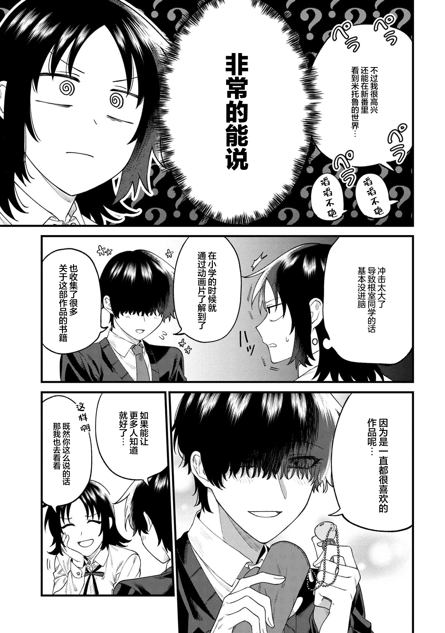 Nemuro-kun wa Kao ga Ii! Vol. 1 Ch. 5 第5页