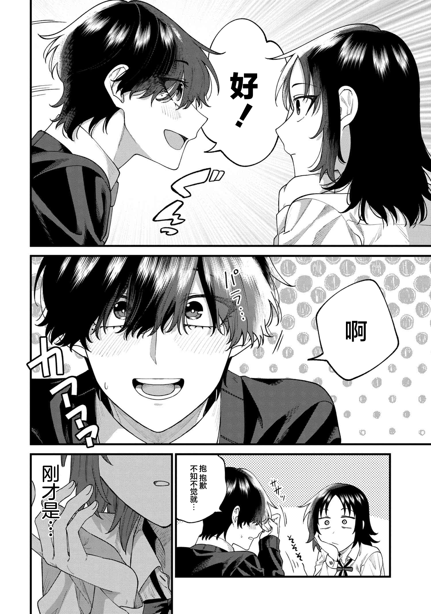Nemuro-kun wa Kao ga Ii! Vol. 1 Ch. 5 第6页