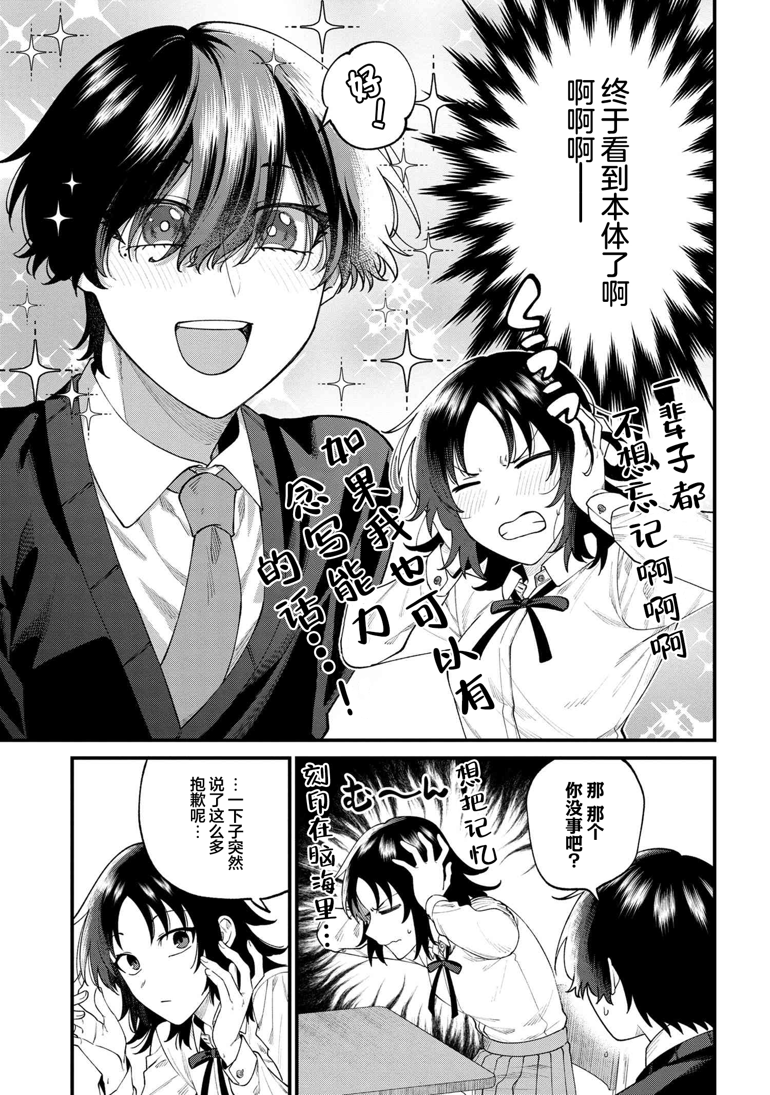 Nemuro-kun wa Kao ga Ii! Vol. 1 Ch. 5 第7页
