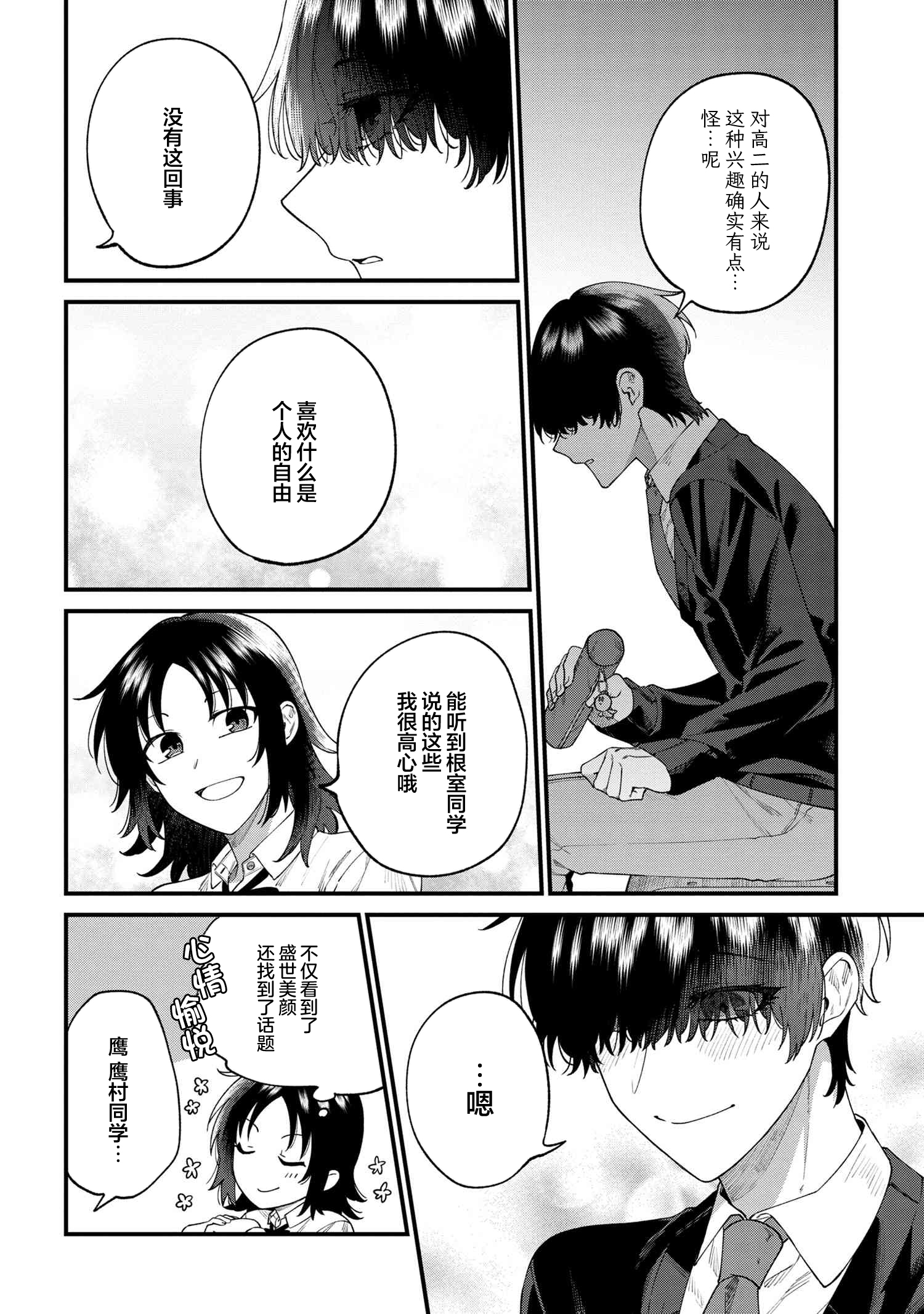 Nemuro-kun wa Kao ga Ii! Vol. 1 Ch. 5 第8页