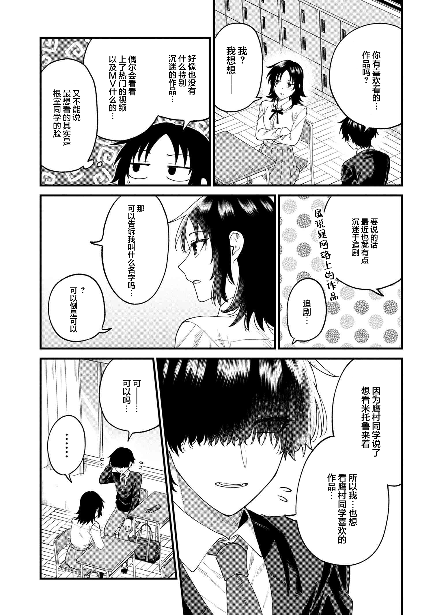 Nemuro-kun wa Kao ga Ii! Vol. 1 Ch. 5 第9页