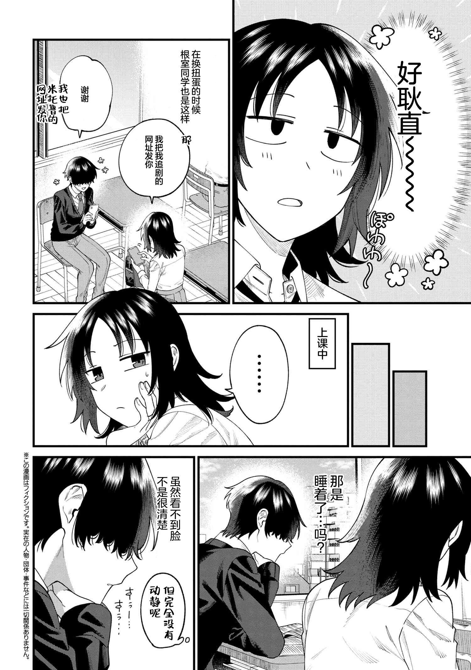 Nemuro-kun wa Kao ga Ii! Vol. 1 Ch. 5 第10页