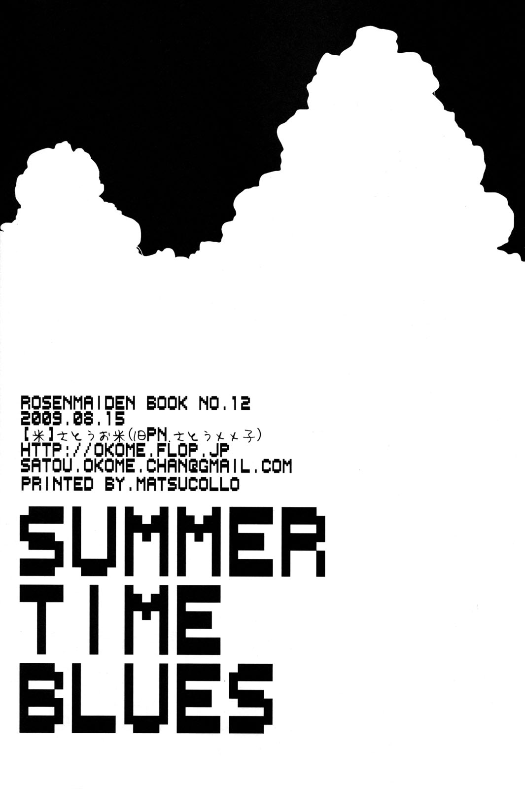 Rozen Maiden - Summer Time Blues (Doujinshi) Oneshot 第30页