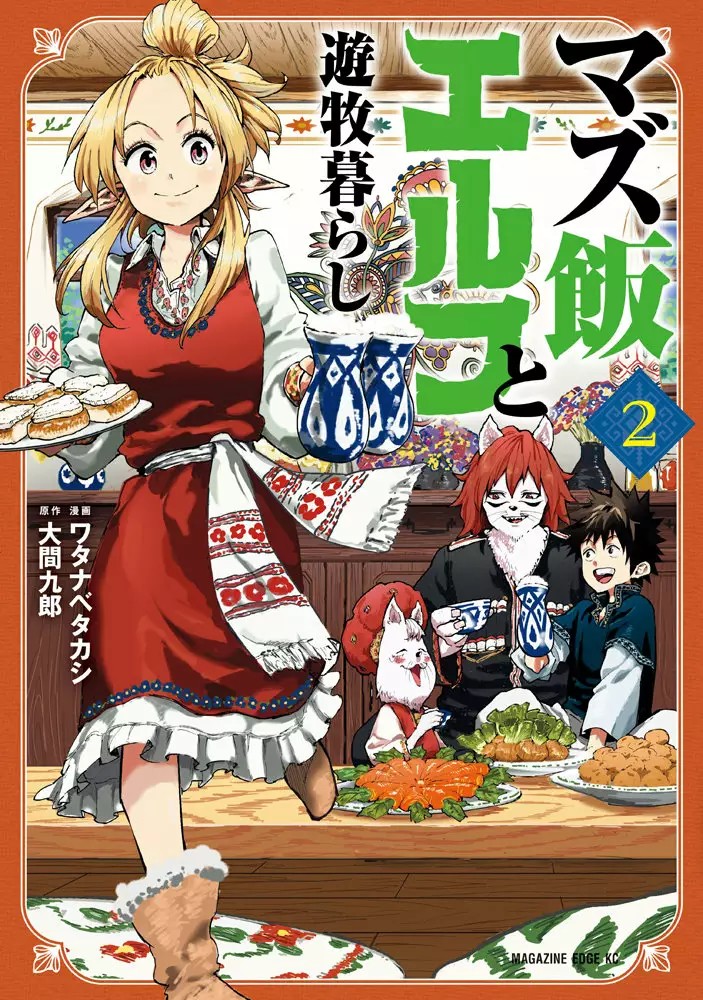 Mazumeshi Elf to Yuuboku gurashi Vol. 1 Ch. 2 第1页
