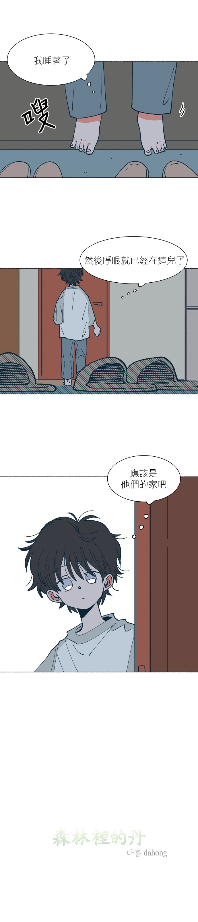Dam of the Forest Ch. 15 第3页