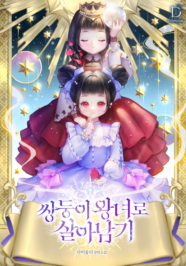 Surviving as a Twin Princess (PROMO) Oneshot 第1页
