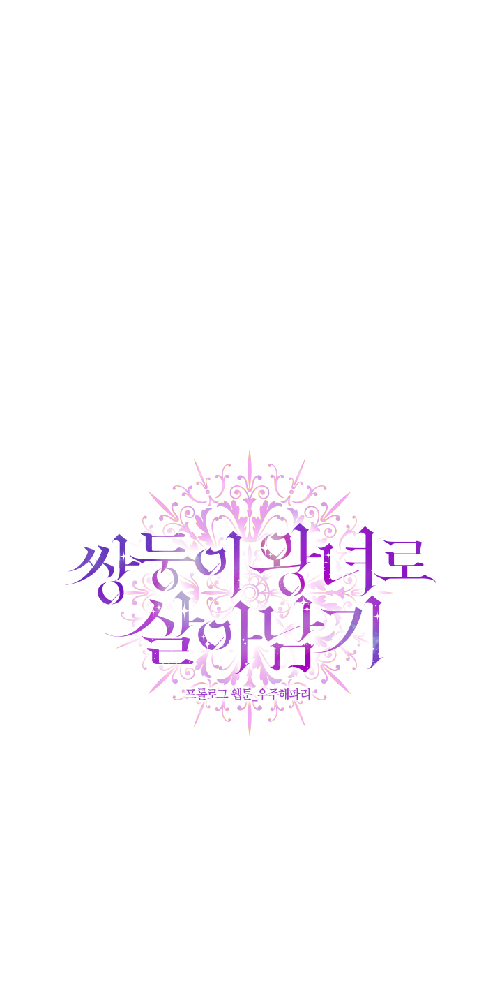 Surviving as a Twin Princess (PROMO) Oneshot 第49页