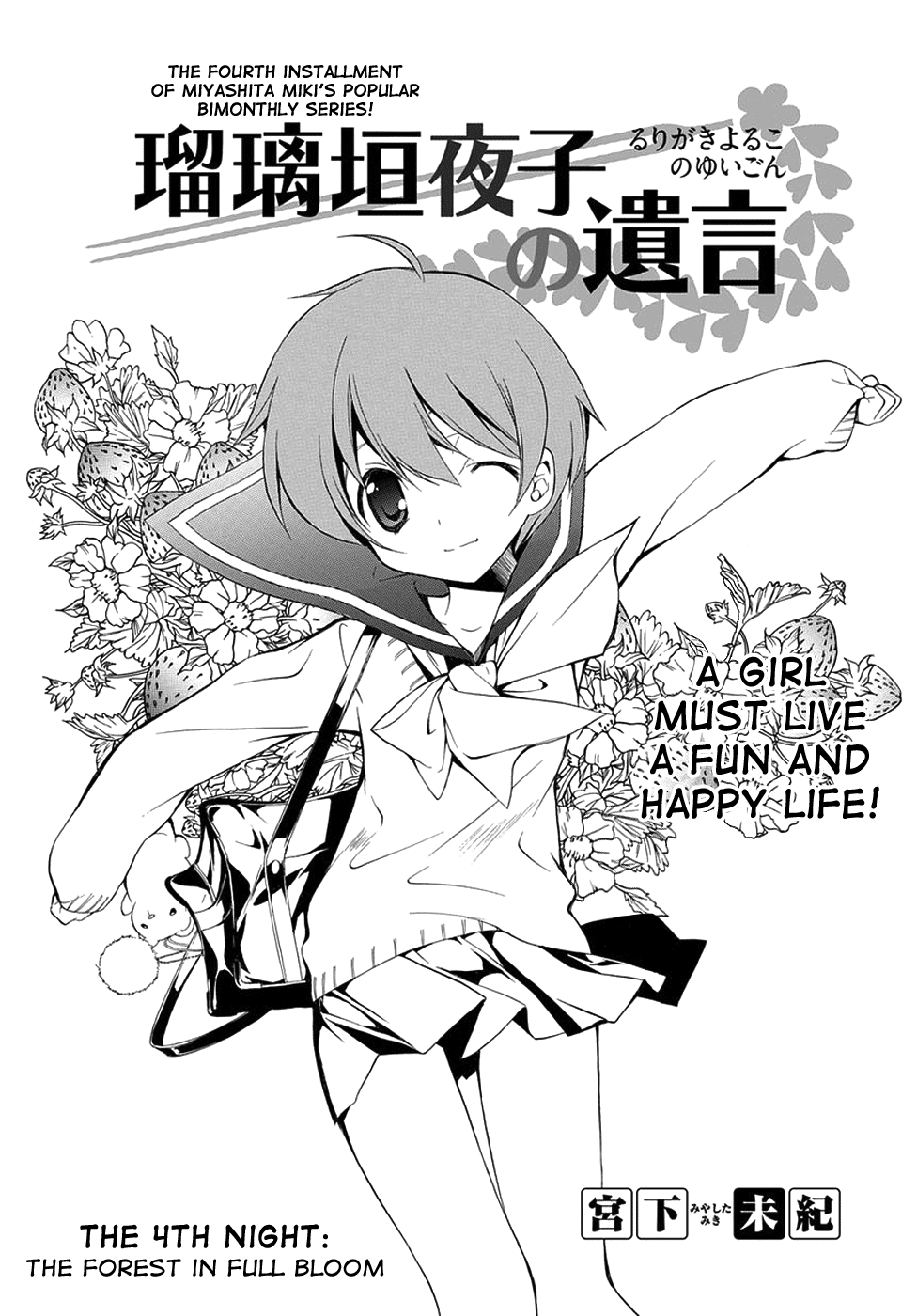 Rurigaki Yoruko no Yuigon The Forest in Full Bloom 第1页