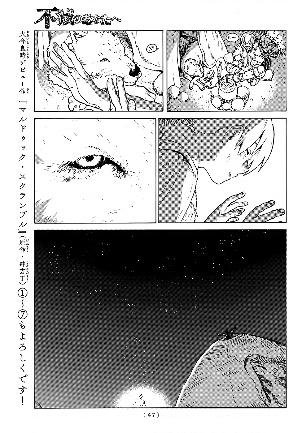 Fumetsu no Anata e Vol. 1 Ch. 1 第40页