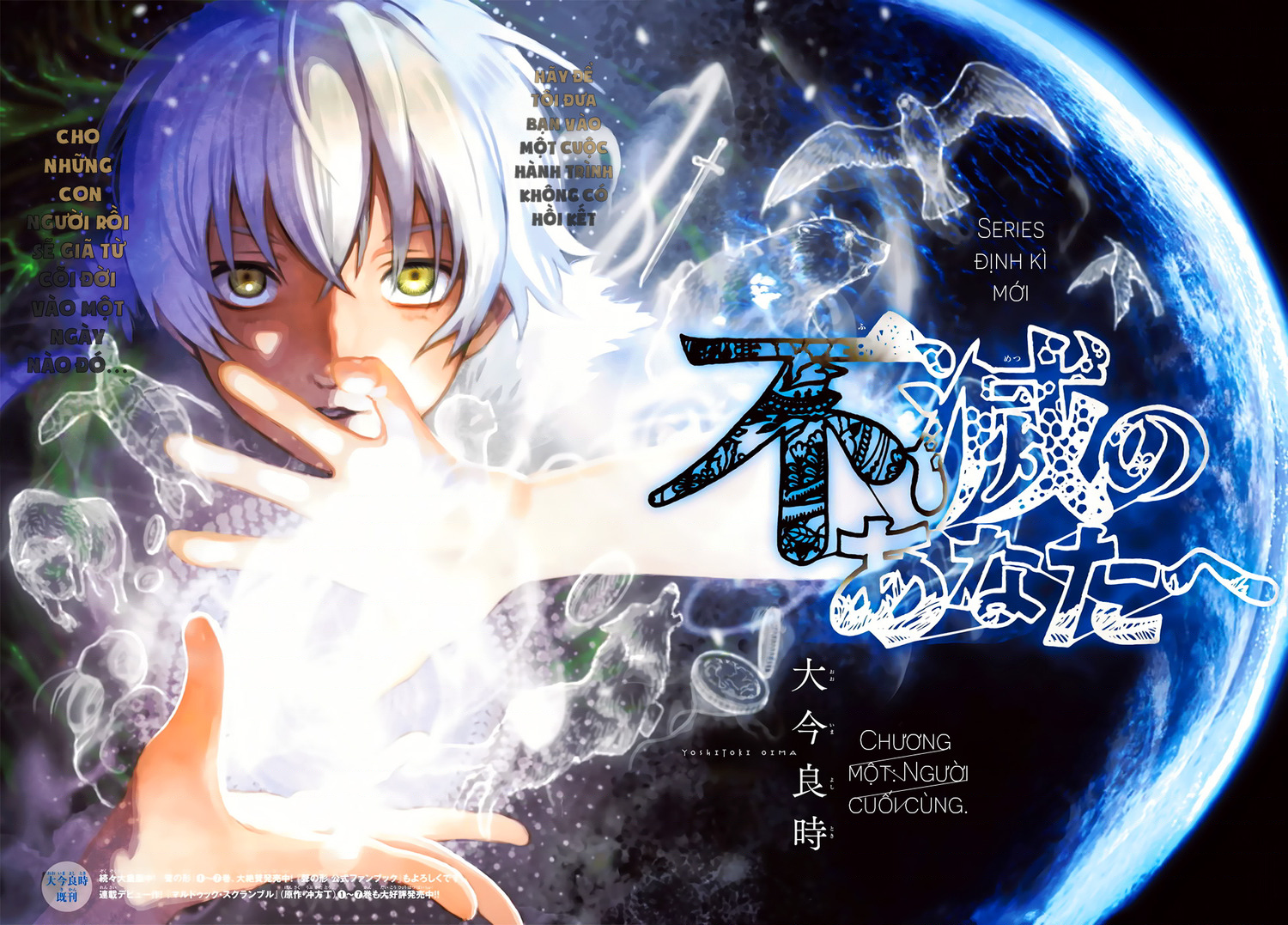 Fumetsu no Anata e 第5页